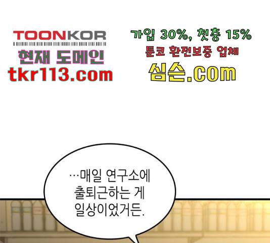 밀실 마피아 게임 7화 149
