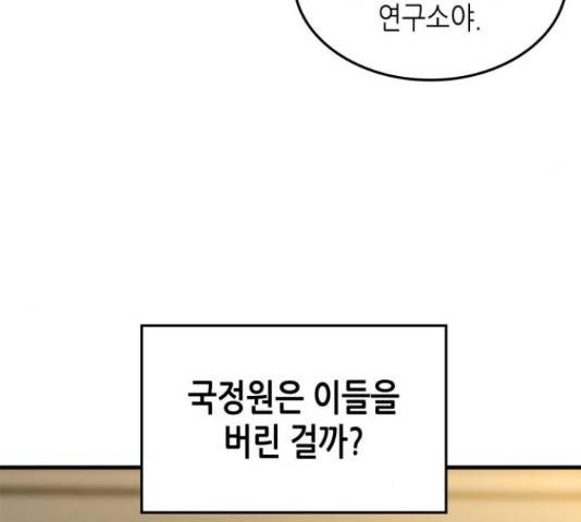 밀실 마피아 게임 7화 151
