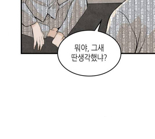 밀실 마피아 게임 7화 155