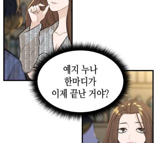 밀실 마피아 게임 7화 159