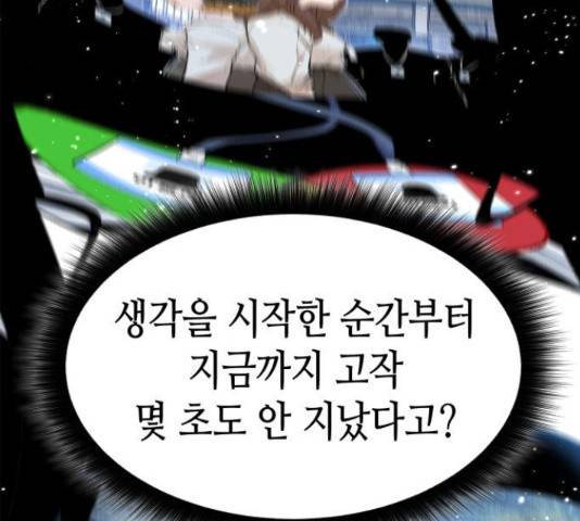 밀실 마피아 게임 7화 162