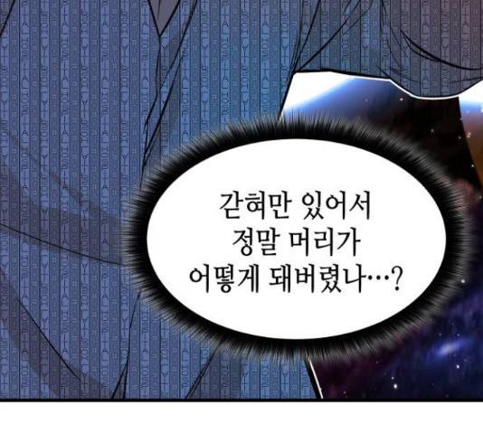 밀실 마피아 게임 7화 165