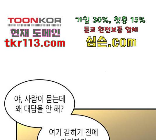 밀실 마피아 게임 7화 166