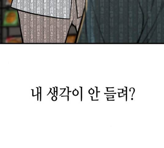 밀실 마피아 게임 7화 177