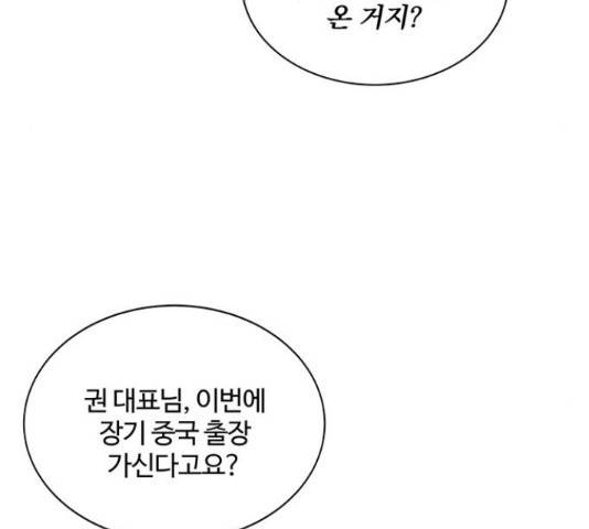 보스의 노골적 취향 39화 20