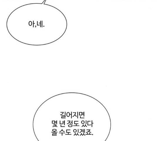 보스의 노골적 취향 39화 22