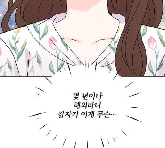 보스의 노골적 취향 39화 26