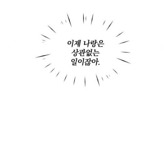 보스의 노골적 취향 39화 29