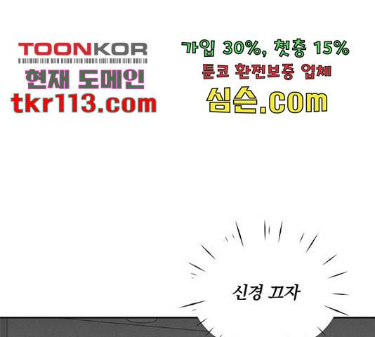 보스의 노골적 취향 39화 30