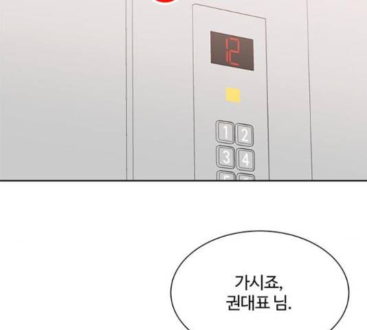 보스의 노골적 취향 39화 33