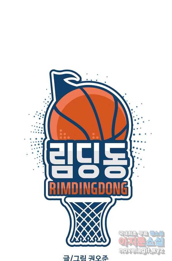 림딩동 2부 81화 이 시간 대 12
