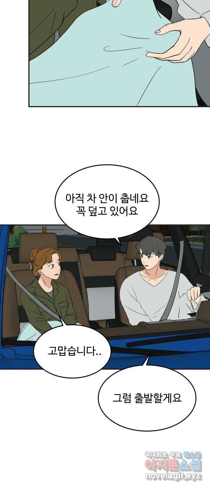 혀로 만난 사이 47화 당신에게 알려주고 싶은 것 2