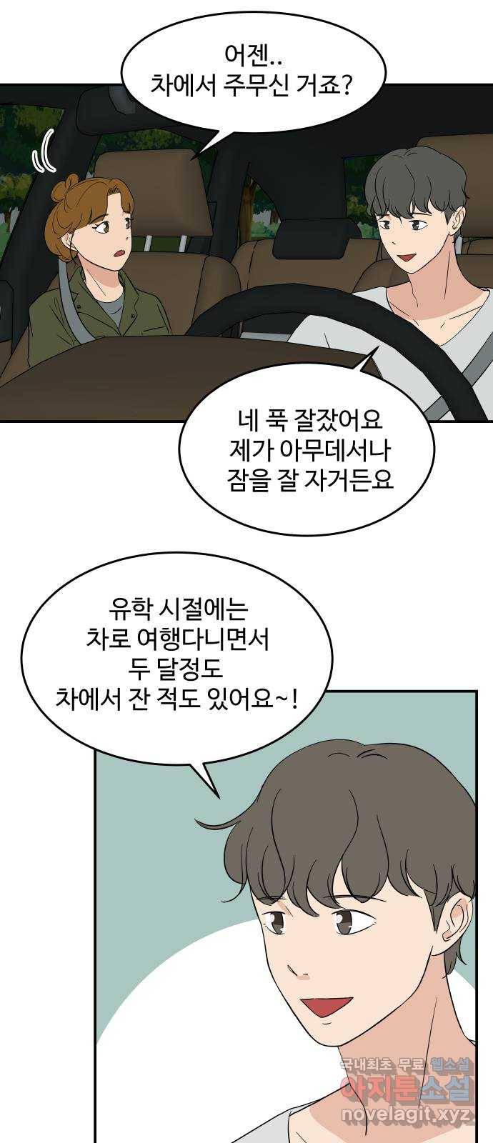 혀로 만난 사이 47화 당신에게 알려주고 싶은 것 3