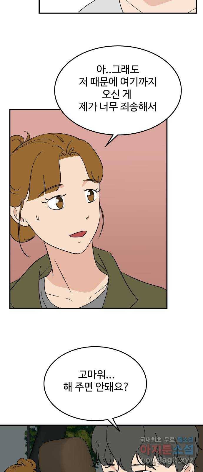 혀로 만난 사이 47화 당신에게 알려주고 싶은 것 4
