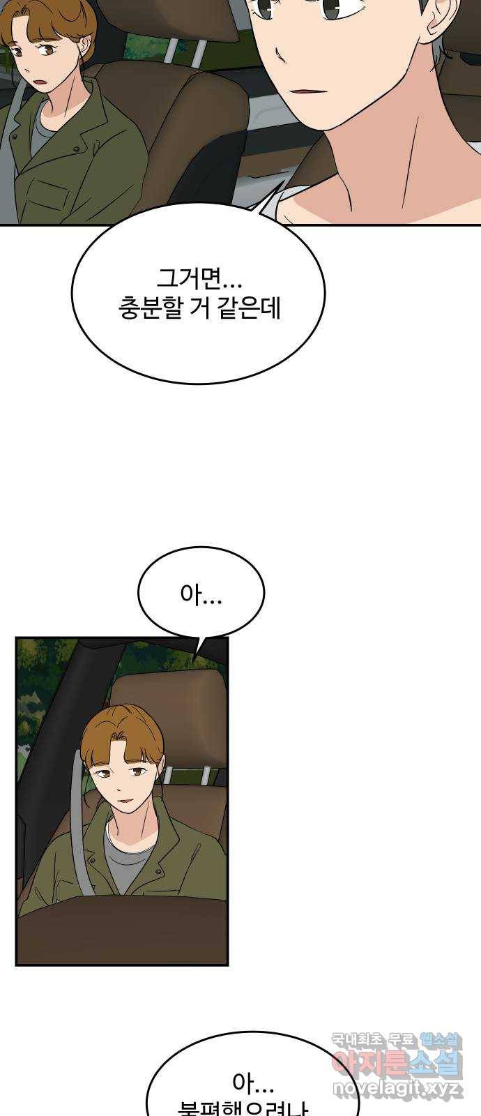 혀로 만난 사이 47화 당신에게 알려주고 싶은 것 5