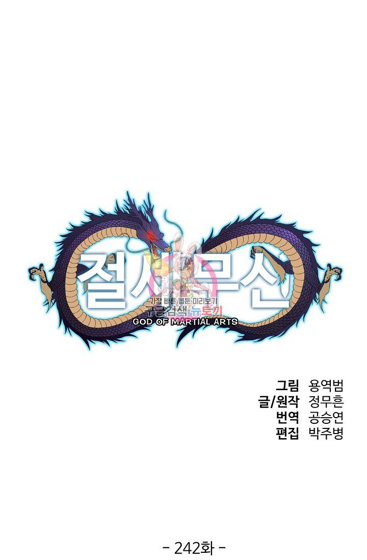 절세무신 242화 1
