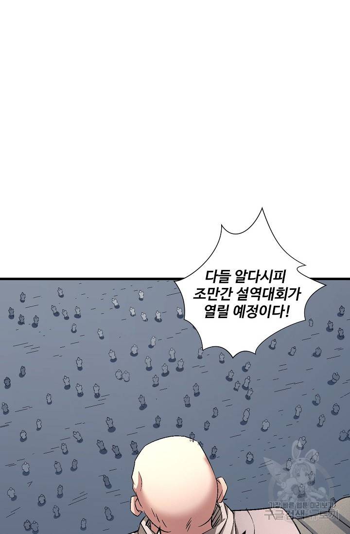 절세무신 242화 2