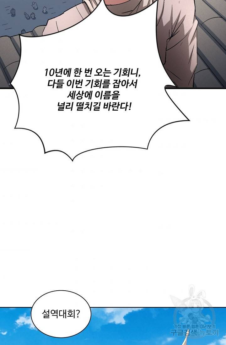 절세무신 242화 3