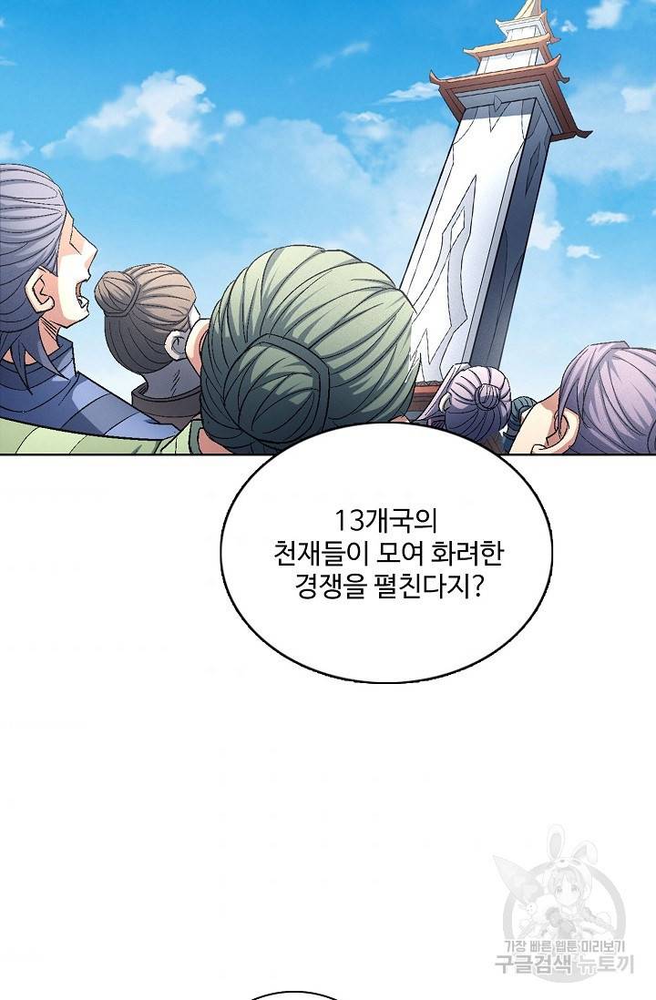 절세무신 242화 4