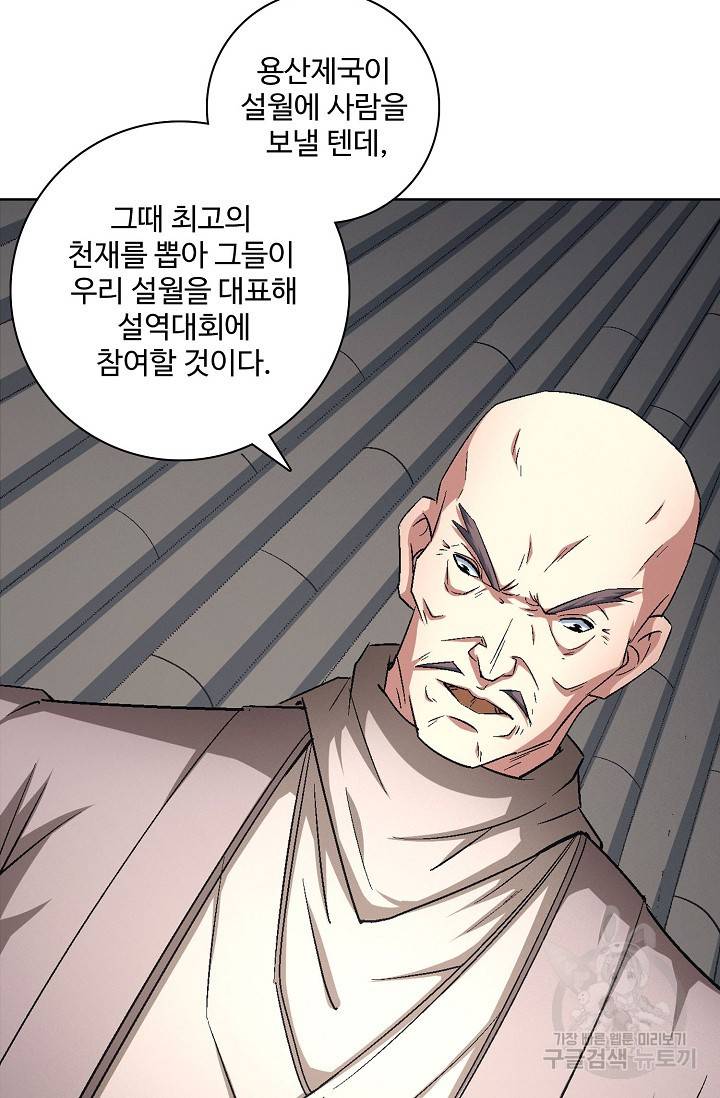 절세무신 242화 5
