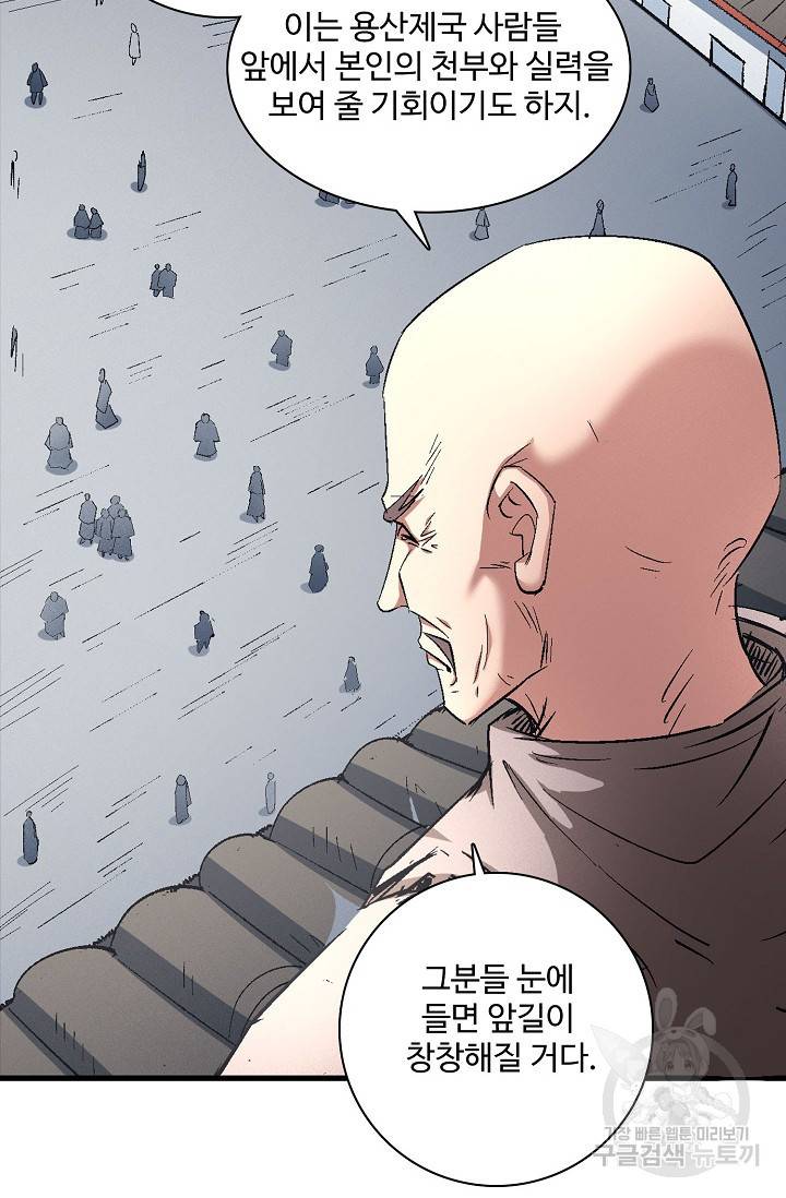 절세무신 242화 8
