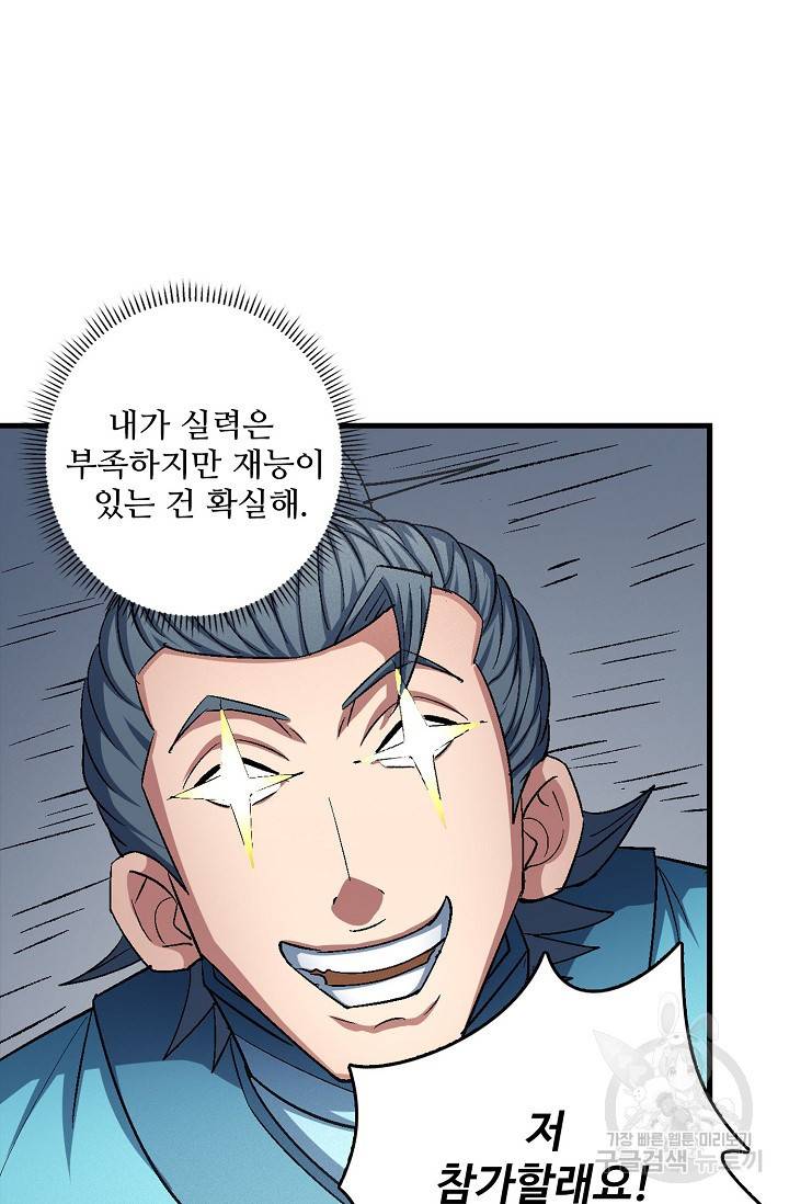 절세무신 242화 9