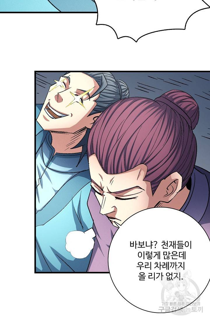 절세무신 242화 10