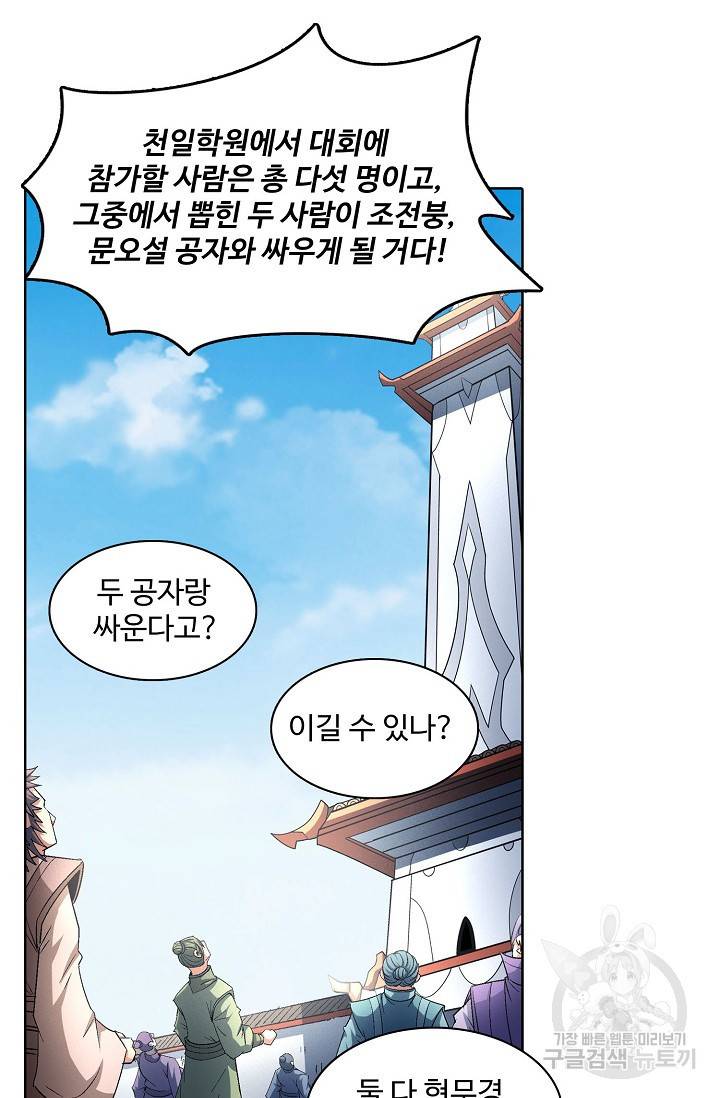 절세무신 242화 11