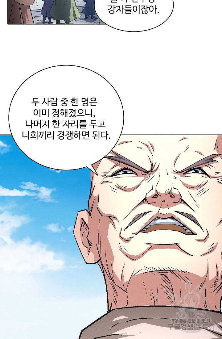 절세무신 242화 12