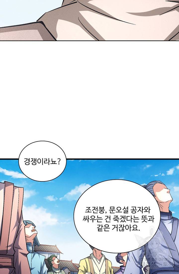절세무신 242화 13