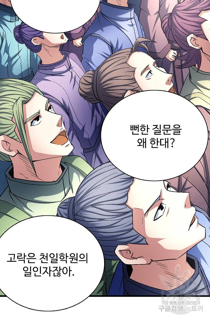 절세무신 242화 17