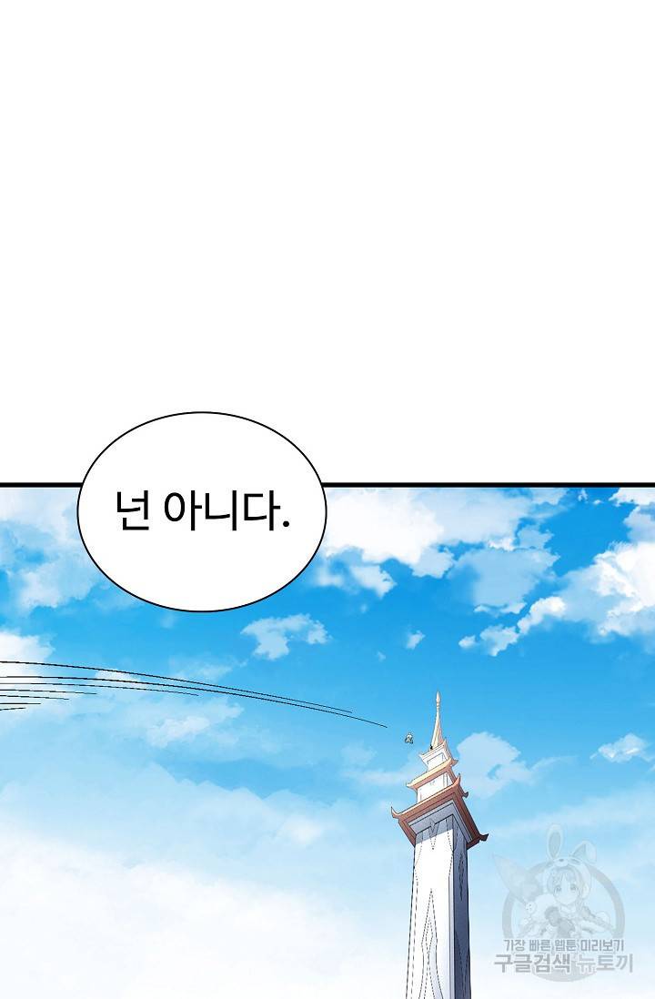 절세무신 242화 18