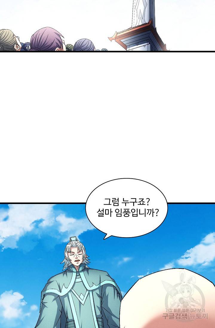 절세무신 242화 19
