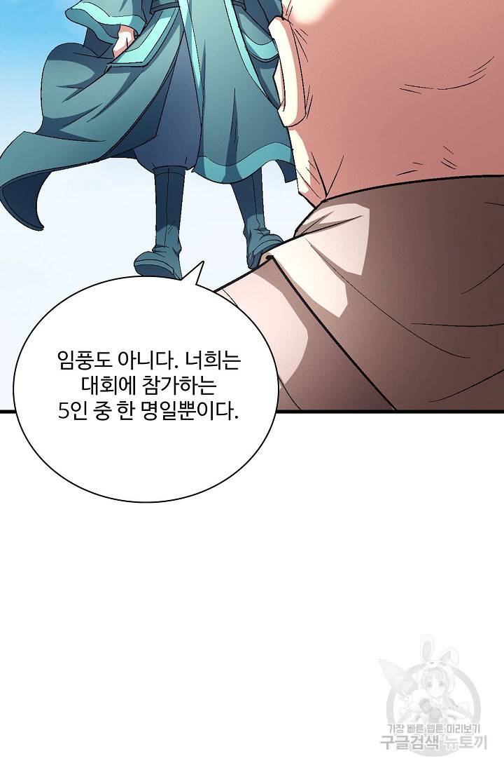 절세무신 242화 20