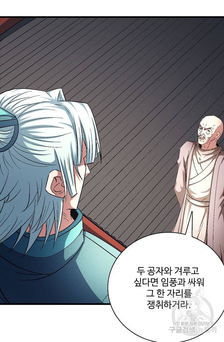 절세무신 242화 21