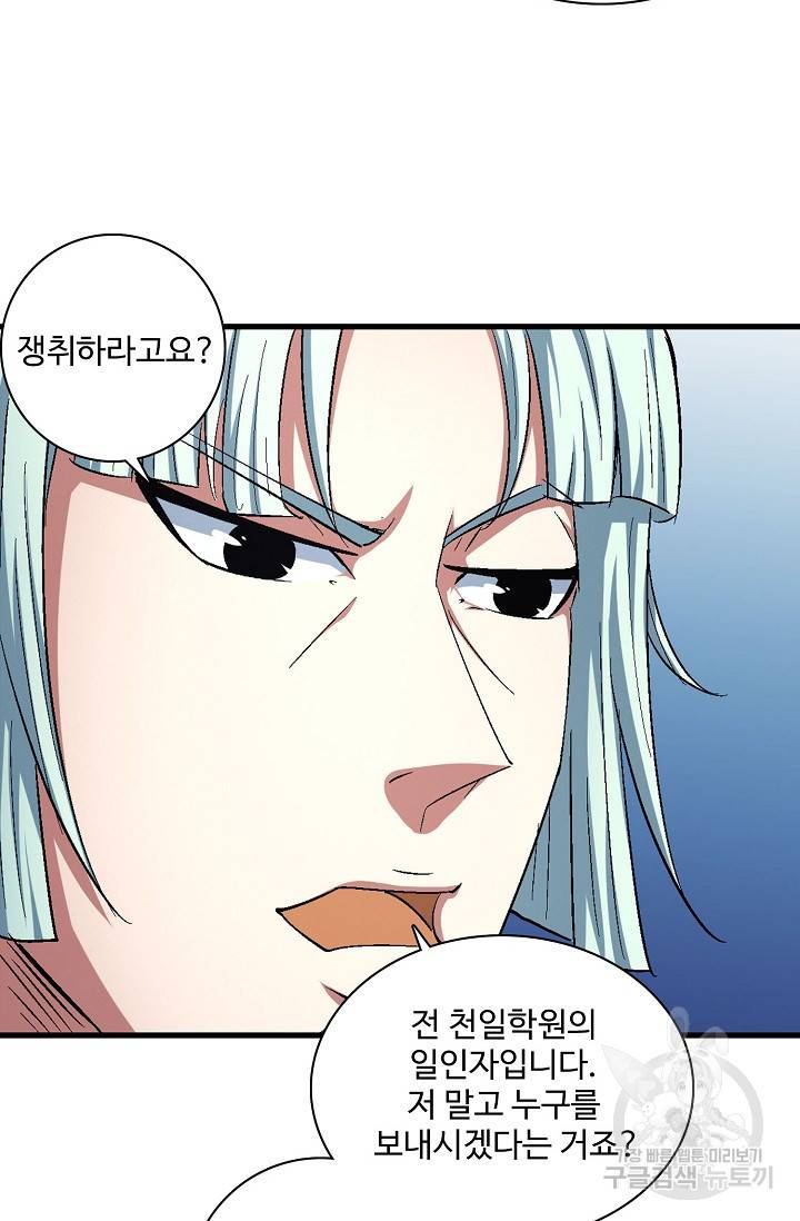 절세무신 242화 22