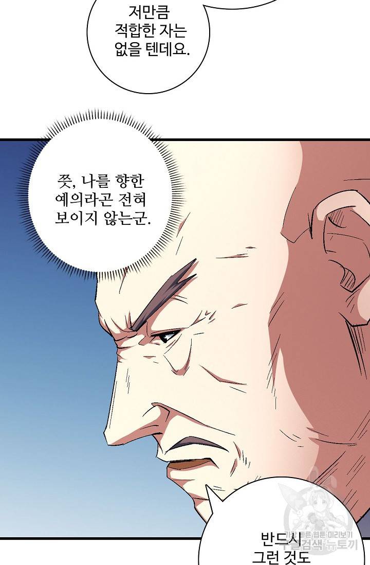 절세무신 242화 23