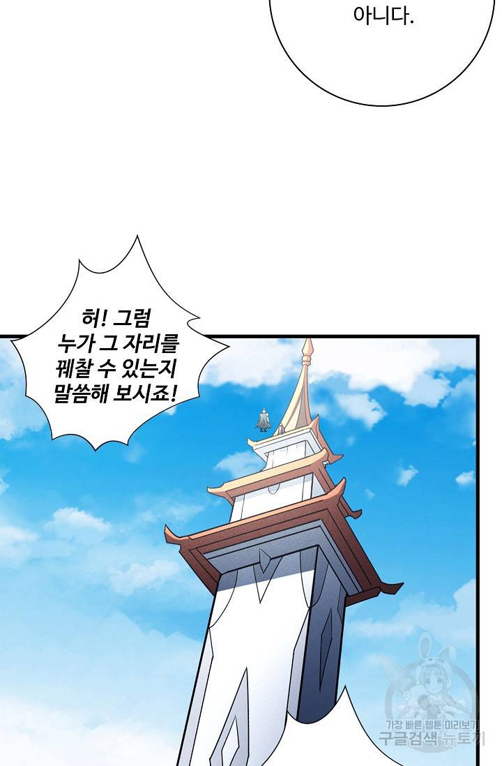 절세무신 242화 24