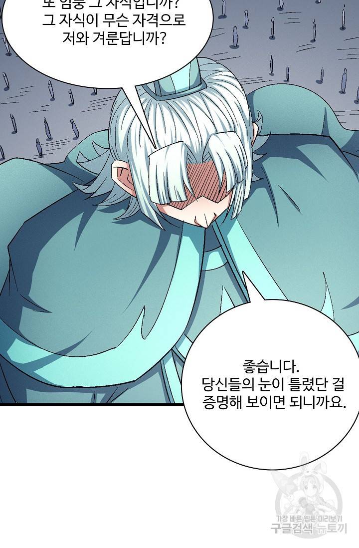 절세무신 242화 26