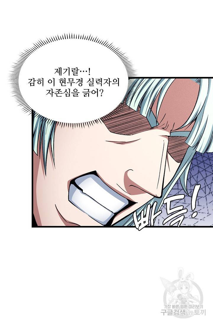 절세무신 242화 27