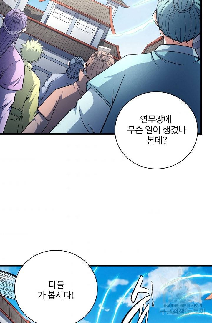 절세무신 242화 33
