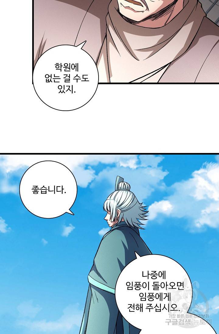 절세무신 242화 36