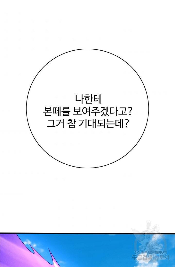 절세무신 242화 44