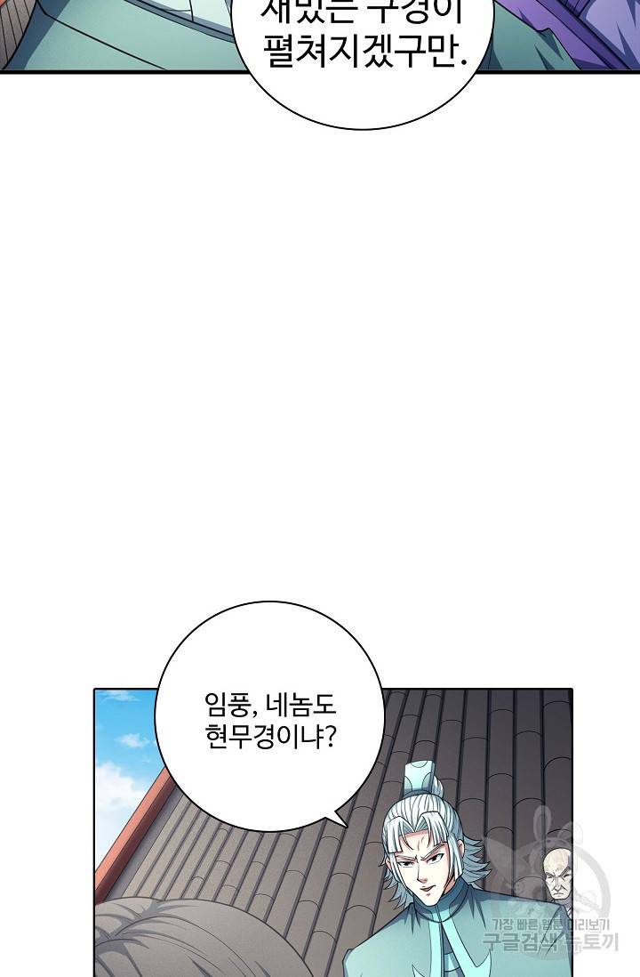 절세무신 242화 48