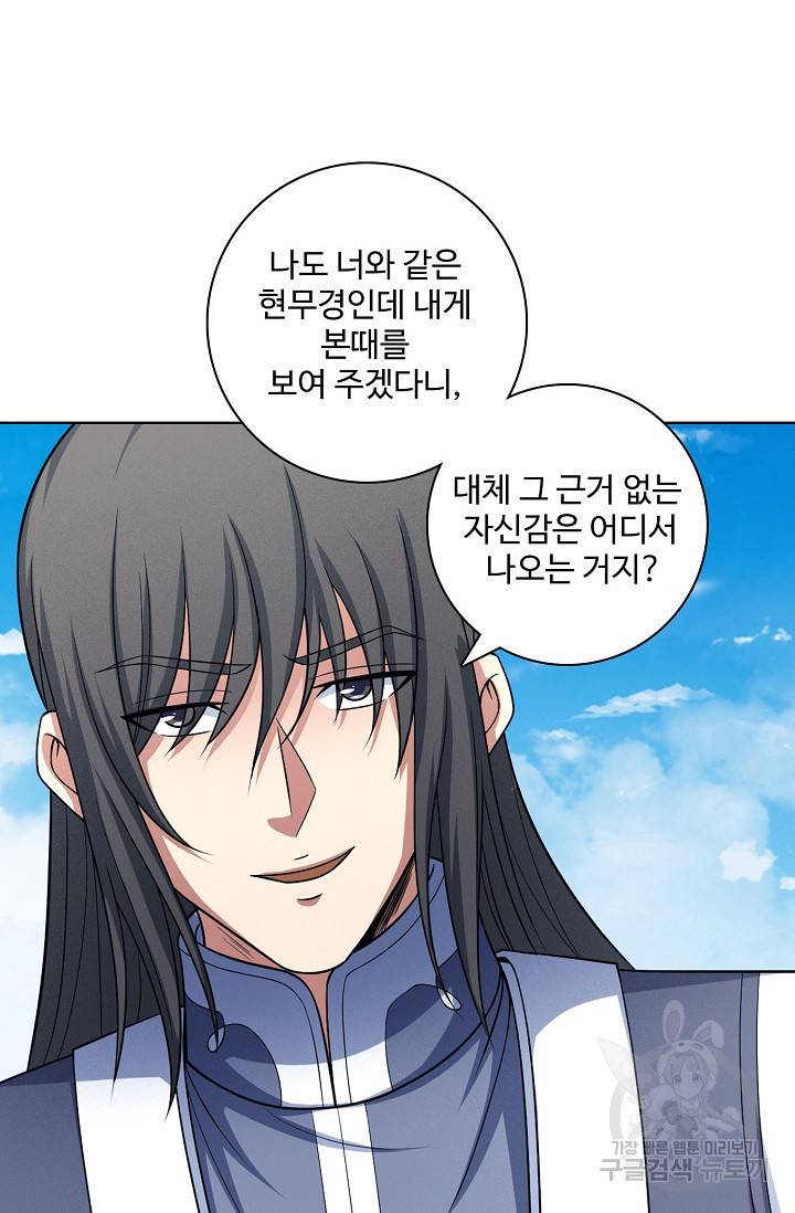 절세무신 242화 51