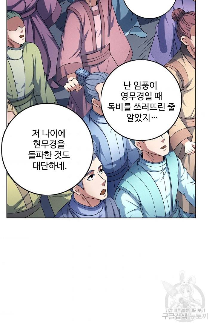 절세무신 242화 54