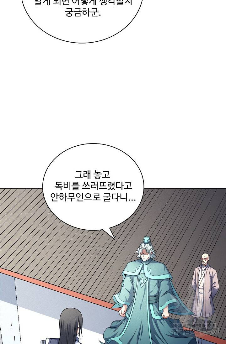 절세무신 242화 56