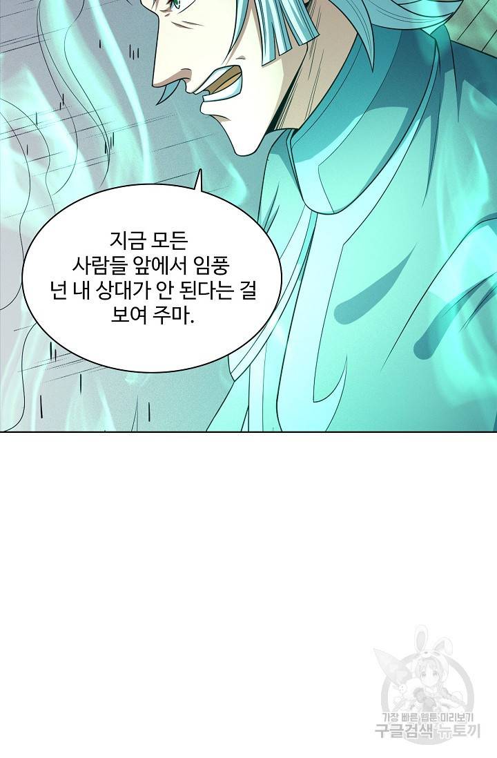 절세무신 242화 60