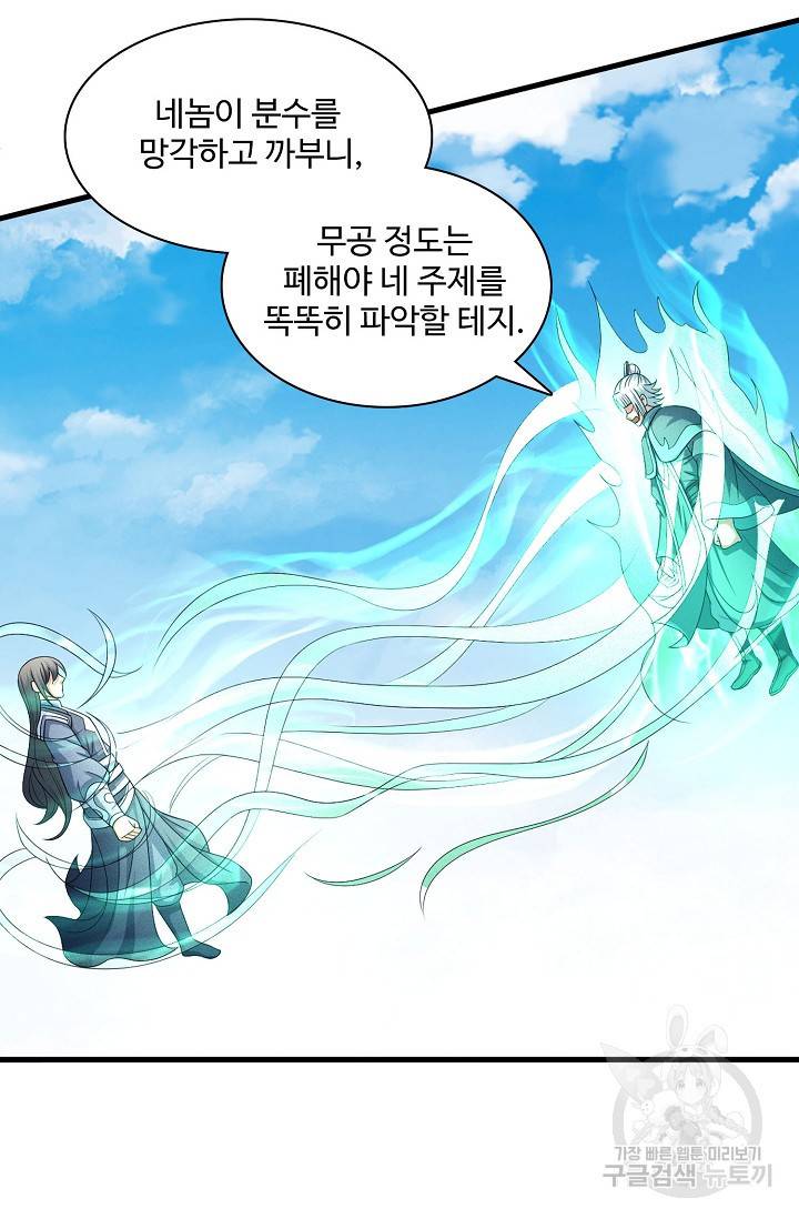 절세무신 242화 61