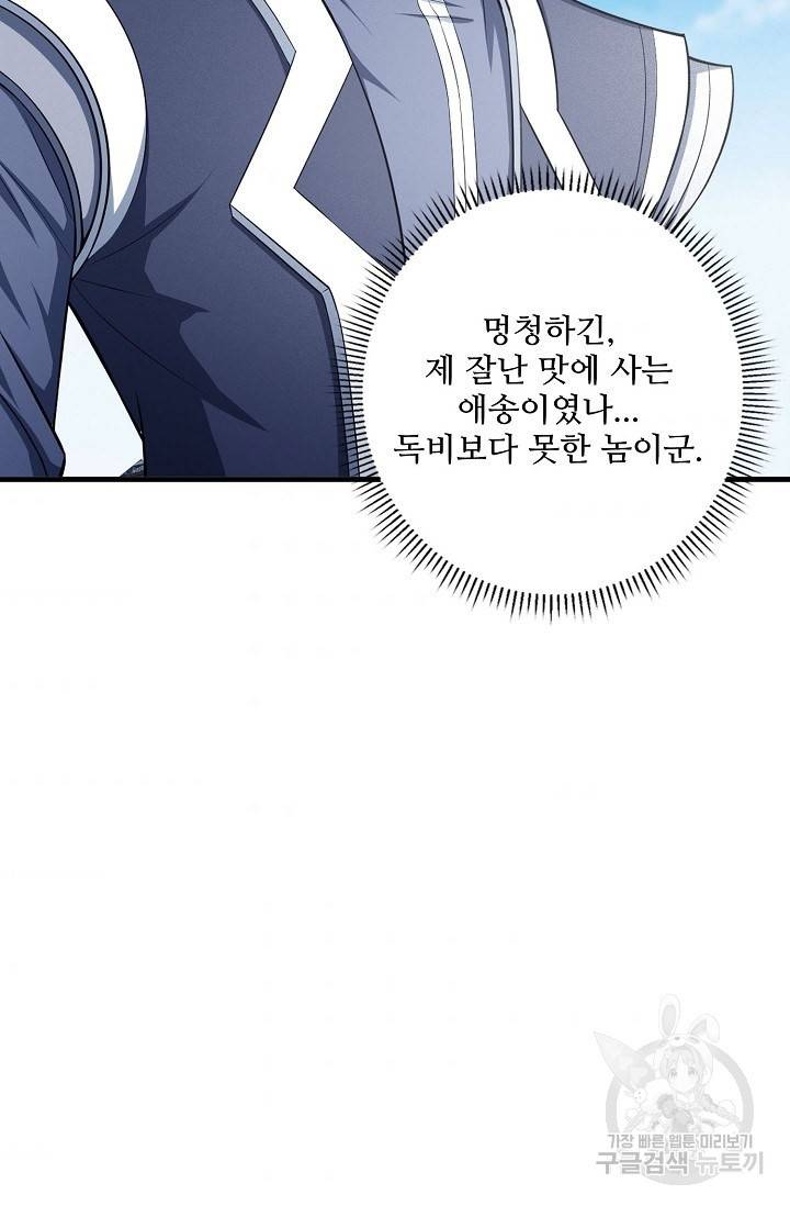 절세무신 242화 63